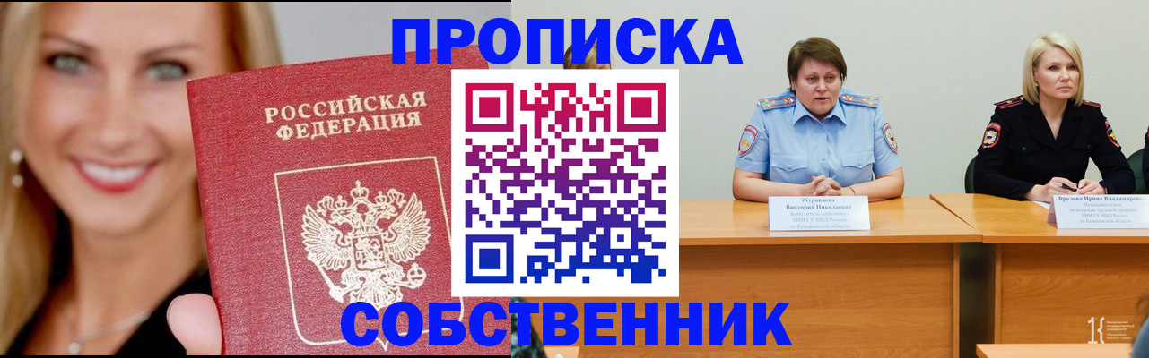 временная регистрация законно в Кушве