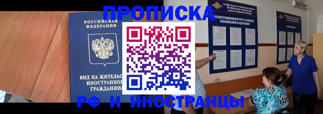 временная регистрация для всех в Кушве