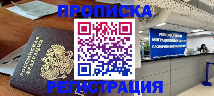 временная прописка в Кушве