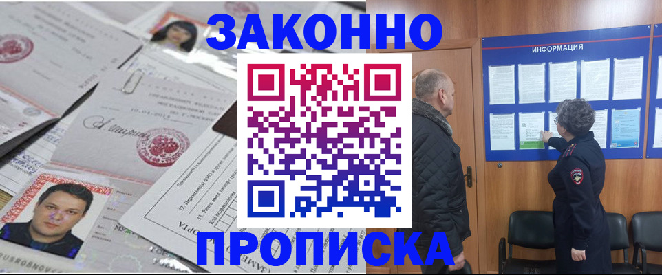 купить прописку в Кушве