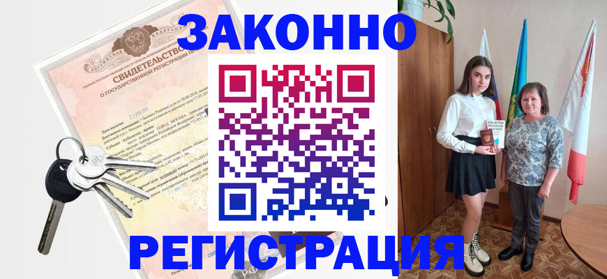 прописка в Кушве